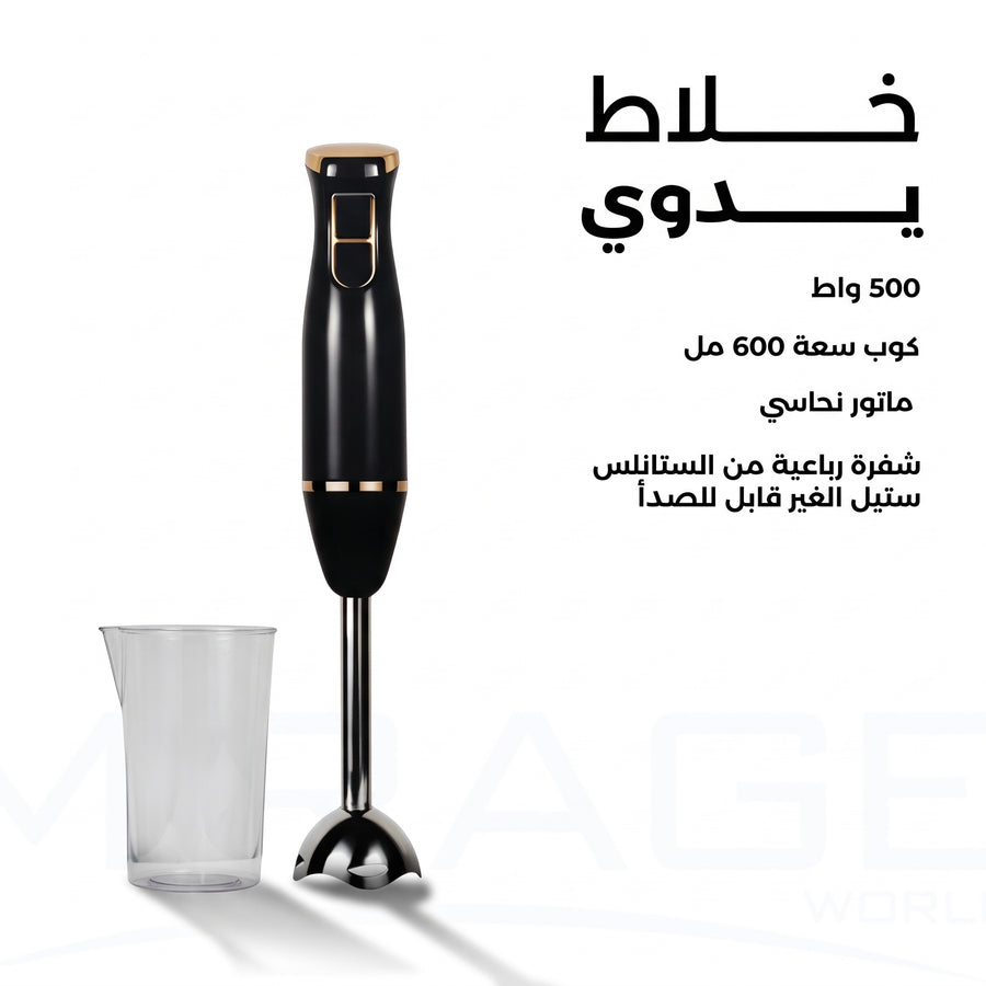 خلاط يدوي ميراج 500 واط مع كوب 600 مل